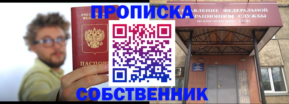 прописка для школы в Краснослободске
