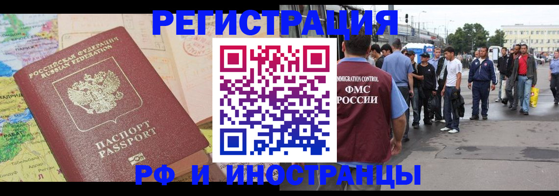 прописка для работы в Краснослободске