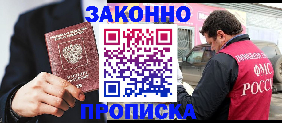 прописка в квартире в Краснослободске