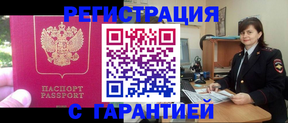 прописка штамп в Краснослободске