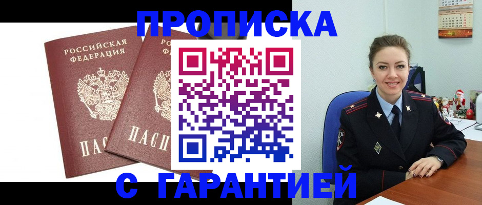 временная регистрация для всех в Краснослободске