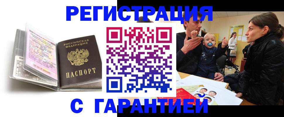 временная регистрация недорого в Краснослободске